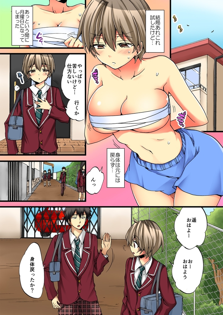 Onna no Karada de iki Sugite Yabai! 3