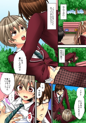 Onna no Karada de iki Sugite Yabai! 3 Page #25
