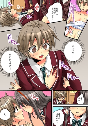 Onna no Karada de iki Sugite Yabai! 3 Page #53
