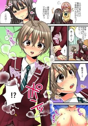 Onna no Karada de iki Sugite Yabai! 3 Page #52