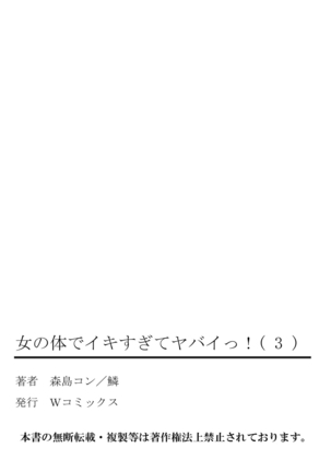 Onna no Karada de iki Sugite Yabai! 3 Page #67