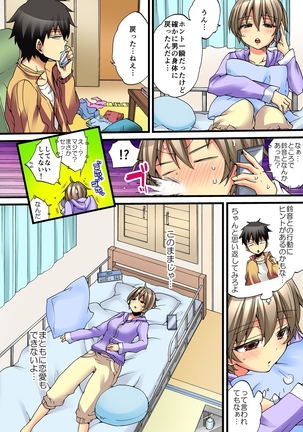 Onna no Karada de iki Sugite Yabai! 3 Page #66