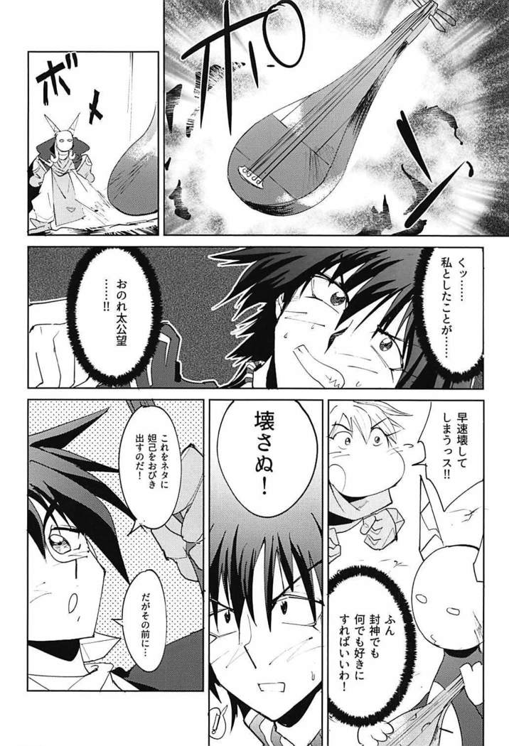 Houshin Engi no Erohon