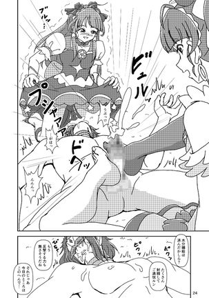 スター☆トゥインクルズリキュア - Page 24