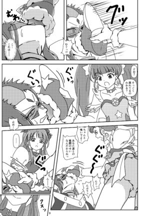 スター☆トゥインクルズリキュア - Page 9