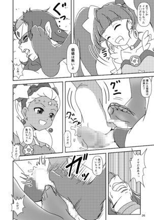 スター☆トゥインクルズリキュア - Page 26