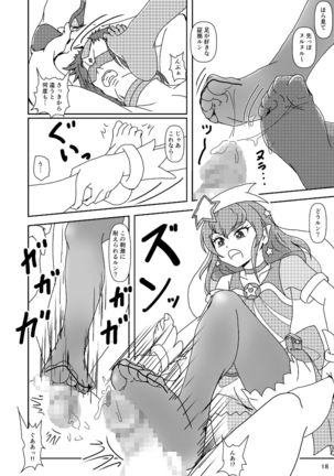 スター☆トゥインクルズリキュア - Page 18