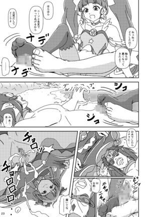 スター☆トゥインクルズリキュア - Page 23
