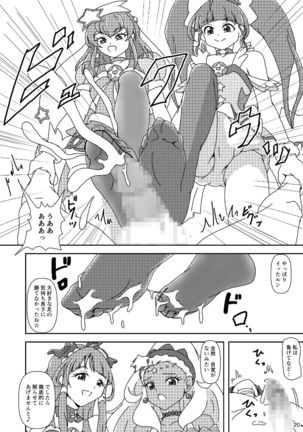 スター☆トゥインクルズリキュア Page #20