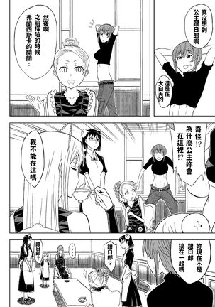 Fukusei Oujo Page #24