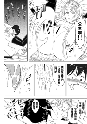 Fukusei Oujo - Page 16
