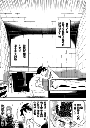 Fukusei Oujo Page #29