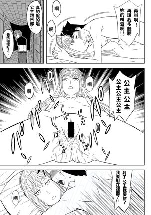 Fukusei Oujo - Page 21