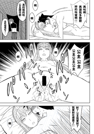 Fukusei Oujo Page #21