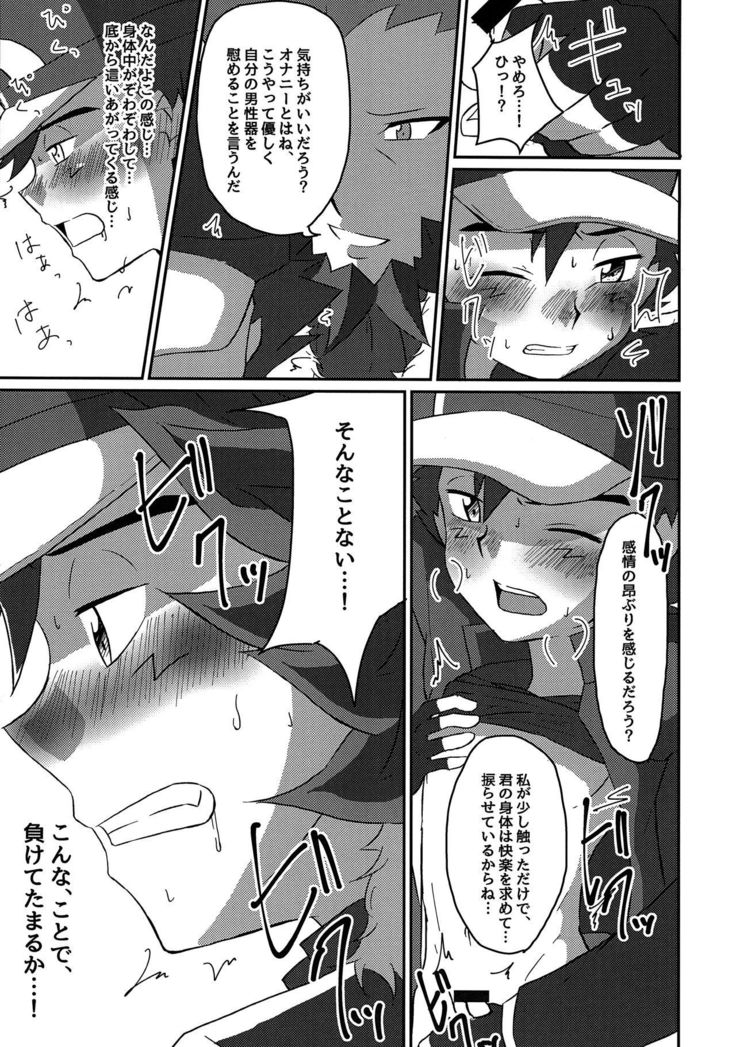 Shuugeki Flare Dan! Torawarenomi Satoshi!