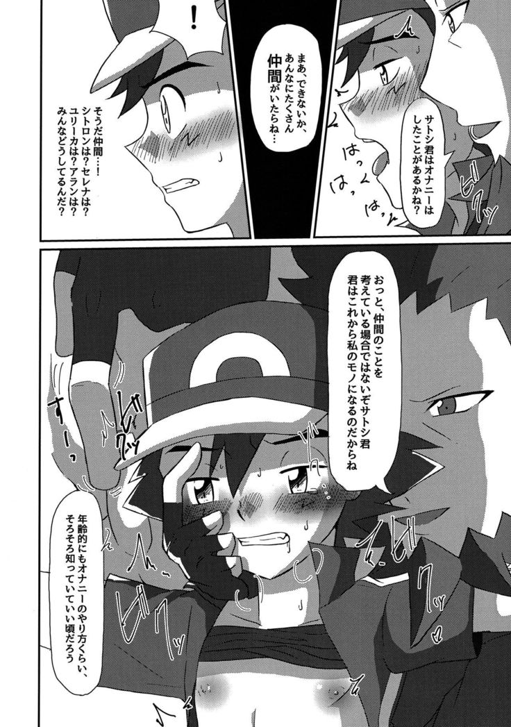 Shuugeki Flare Dan! Torawarenomi Satoshi!