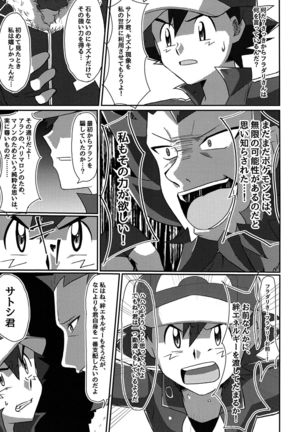 Shuugeki Flare Dan! Torawarenomi Satoshi! - Page 8