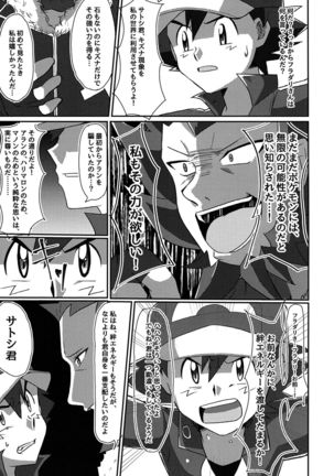 Shuugeki Flare Dan! Torawarenomi Satoshi!