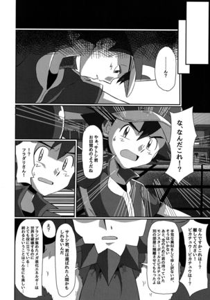 Shuugeki Flare Dan! Torawarenomi Satoshi! - Page 7