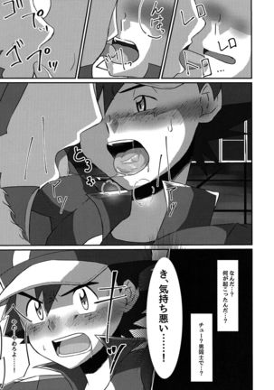 Shuugeki Flare Dan! Torawarenomi Satoshi! - Page 10