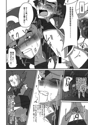 Shuugeki Flare Dan! Torawarenomi Satoshi! - Page 25