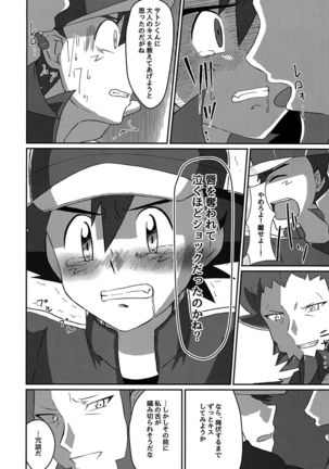 Shuugeki Flare Dan! Torawarenomi Satoshi! - Page 11
