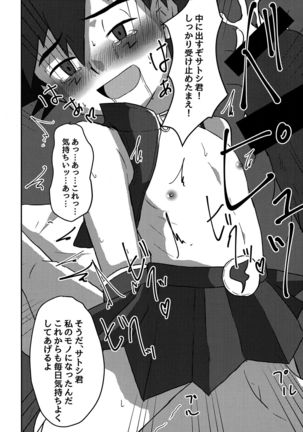 Shuugeki Flare Dan! Torawarenomi Satoshi! - Page 33