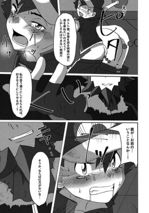 Shuugeki Flare Dan! Torawarenomi Satoshi! - Page 24