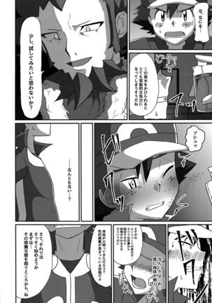 Shuugeki Flare Dan! Torawarenomi Satoshi! - Page 13