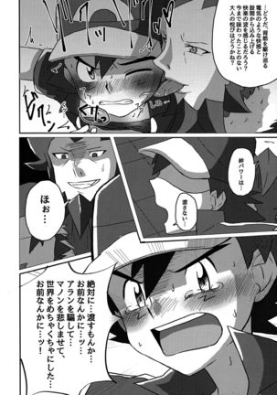 Shuugeki Flare Dan! Torawarenomi Satoshi! - Page 17