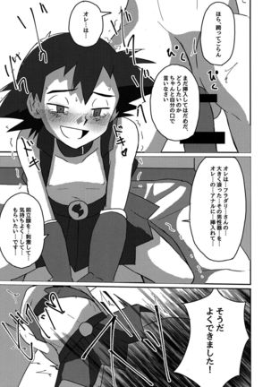 Shuugeki Flare Dan! Torawarenomi Satoshi! - Page 32