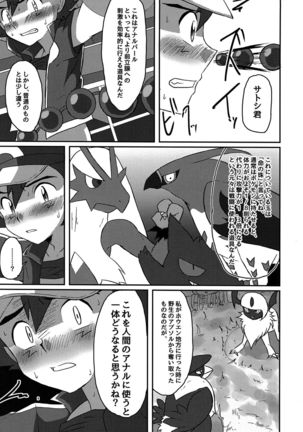Shuugeki Flare Dan! Torawarenomi Satoshi! - Page 22