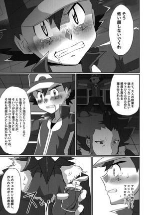 Shuugeki Flare Dan! Torawarenomi Satoshi! - Page 12