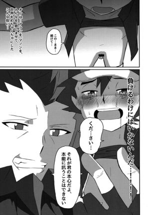 Shuugeki Flare Dan! Torawarenomi Satoshi! - Page 28