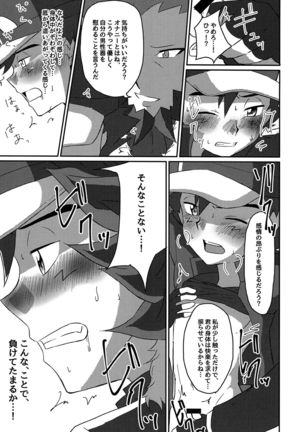 Shuugeki Flare Dan! Torawarenomi Satoshi! - Page 16