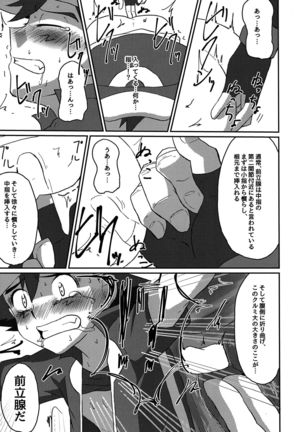 Shuugeki Flare Dan! Torawarenomi Satoshi! - Page 20