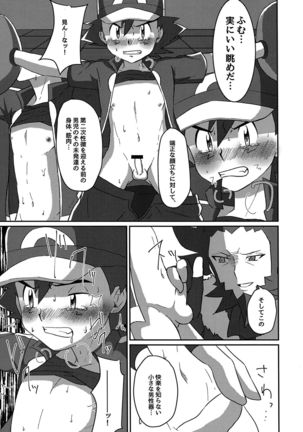 Shuugeki Flare Dan! Torawarenomi Satoshi! - Page 14