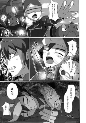 Shuugeki Flare Dan! Torawarenomi Satoshi! - Page 6