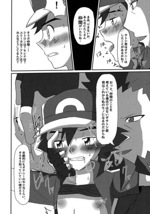 Shuugeki Flare Dan! Torawarenomi Satoshi! - Page 15