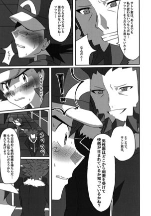 Shuugeki Flare Dan! Torawarenomi Satoshi! - Page 18