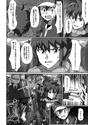 Shuugeki Flare Dan! Torawarenomi Satoshi! - Page 5