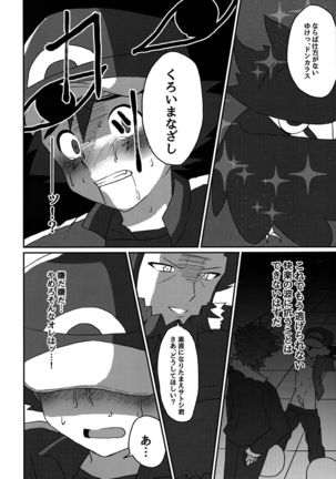 Shuugeki Flare Dan! Torawarenomi Satoshi! - Page 27