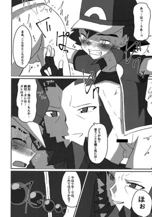 Shuugeki Flare Dan! Torawarenomi Satoshi! - Page 21