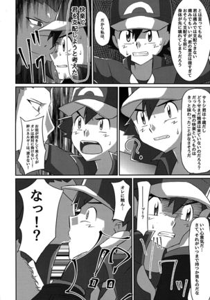 Shuugeki Flare Dan! Torawarenomi Satoshi! - Page 9