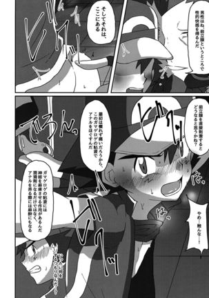 Shuugeki Flare Dan! Torawarenomi Satoshi! - Page 19