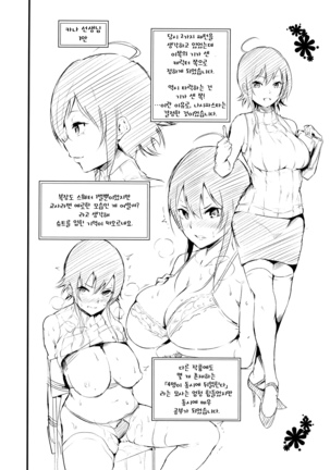 Bichobitch - Soaking wet bitch | 흠뻑 젖은 빗치 Page #202