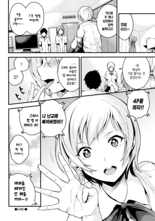 Bichobitch - Soaking wet bitch | 흠뻑 젖은 빗치 Page #24