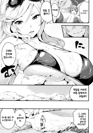Bichobitch - Soaking wet bitch | 흠뻑 젖은 빗치 Page #67