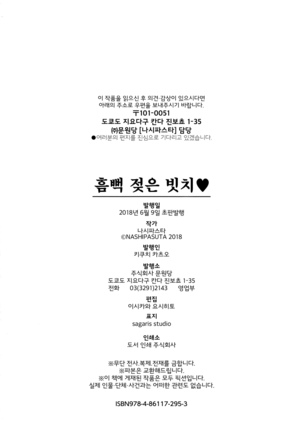Bichobitch - Soaking wet bitch | 흠뻑 젖은 빗치 Page #196