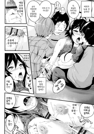 Bichobitch - Soaking wet bitch | 흠뻑 젖은 빗치 Page #94